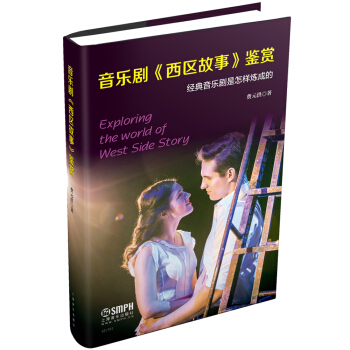 音樂劇《西區故事》鑒賞 pdf epub mobi 下载