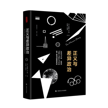 正義與差異政治 pdf epub mobi 下载