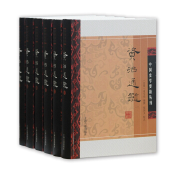 资治通鉴（附考异）（精）（套装全六册） pdf epub mobi 下载