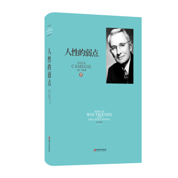 人性的弱點 pdf epub mobi 下载