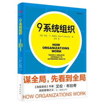 9系统组织 pdf epub mobi 下载