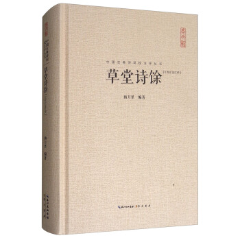 草堂詩馀：匯校匯注匯評/中國古典詩詞校注評叢書 pdf epub mobi 下载