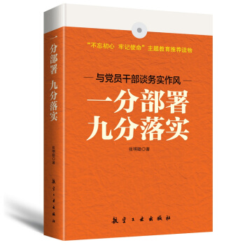 一分部署 九分落實