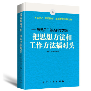 把思想方法和工作方法搞对头 pdf epub mobi 下载