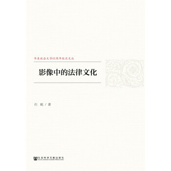 影像中的法律文化 pdf epub mobi 下载