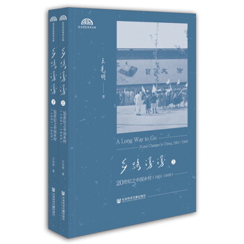 鄉路漫漫：20世紀之中國鄉村（1901-1949）（套裝共2冊） pdf epub mobi 下载