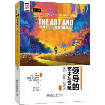 领导的艺术与冒险：失败、复原力和成功 pdf epub mobi 下载