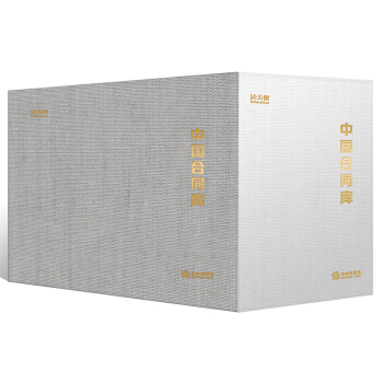 中国合同库（套装全11册） pdf epub mobi 下载