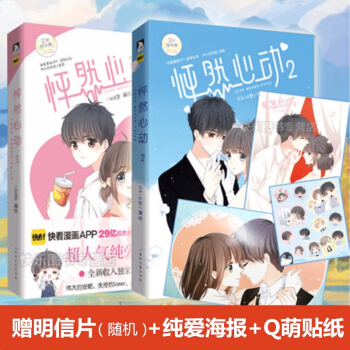 【贈海報+貼紙】現貨 怦然心動1+2 kid歲 快看漫畫偉大的安妮監製 漫畫書籍 pdf epub mobi 下载