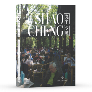 寬窄少城 pdf epub mobi 下载