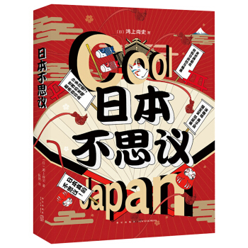 日本不思議 pdf epub mobi 下载