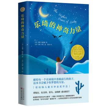 乐琦的神奇力量（2018版） [7-14岁] pdf epub mobi 下载