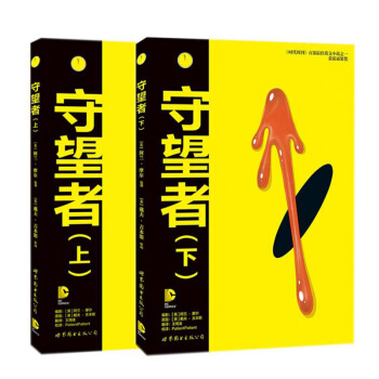 包邮 守望者 上册+下册 共两本 美国华纳DC超级英雄漫画书美漫 阿兰·摩尔科幻漫画读物 pdf epub mobi 下载