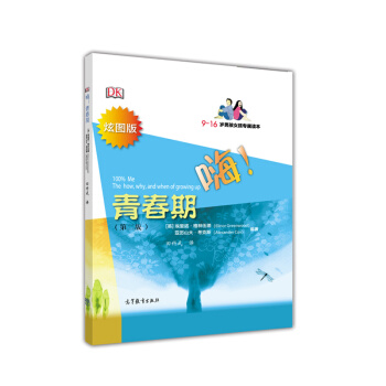 嗨！青春期（第二版） pdf epub mobi 下载
