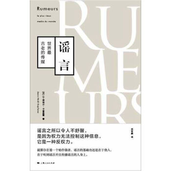 謠言 pdf epub mobi 下载