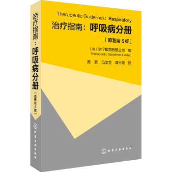治疗指南：呼吸病分册（原著第5版） pdf epub mobi 下载