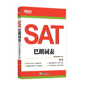 SAT巴朗词表(第2版)