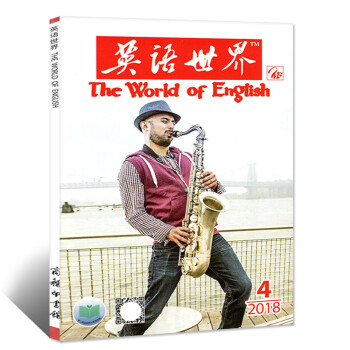 英语世界杂志2018年4月 【单本】 pdf epub mobi 下载
