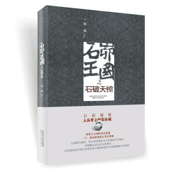 石峁王国之石破天惊 pdf epub mobi 下载
