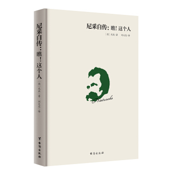 尼采自传：瞧！这个人（精装译文版） pdf epub mobi 下载