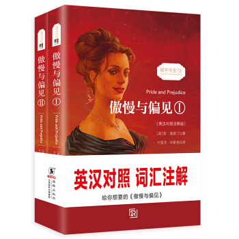 傲慢与偏见(套装全2册)(英汉对照注释版) [Pride And Prejudice] pdf epub mobi 下载