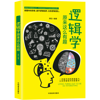 逻辑学原来这么有趣 pdf epub mobi 下载