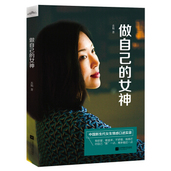 做自己的女神 pdf epub mobi 下载