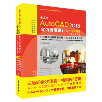 AutoCAD2018室內裝潢設計從入門到精通CAD教程 實戰案例視頻版 pdf epub mobi 下载
