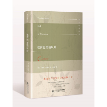教育的美麗風險 pdf epub mobi 下载