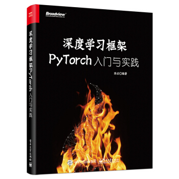 深度學習框架PyTorch：入門與實踐 pdf epub mobi 下载