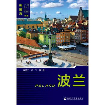 波兰 pdf epub mobi 下载