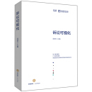 程序的法理 pdf epub mobi 下载