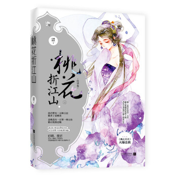 桃花摺江山3灼華捲