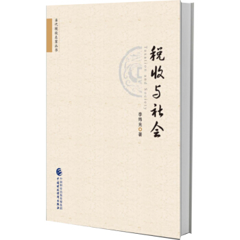 税收与社会 pdf epub mobi 电子书 下载