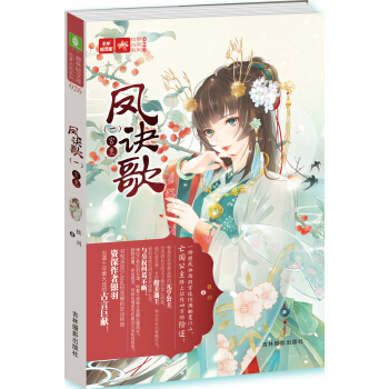 轻文库绘梦古风系列26·凤诀歌1:宫变