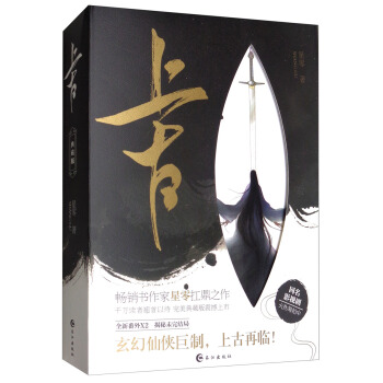 上古(套装上下册)