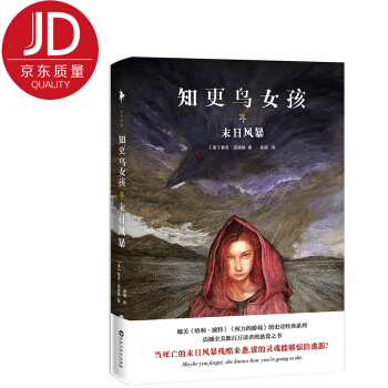 知更鳥女孩 4 末日風暴 pdf epub mobi 電子書 下載