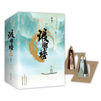 琅琊榜(插图珍藏版)