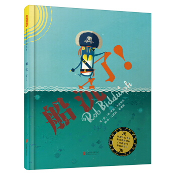 船沉了！（启发童书馆出品） [3-6岁] pdf epub mobi 下载