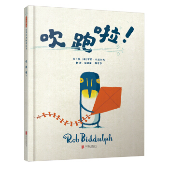 吹跑啦！（啓發童書館齣品） [3-6歲] pdf epub mobi 電子書 下載