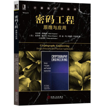 密碼工程：原理與應用 pdf epub mobi 下载