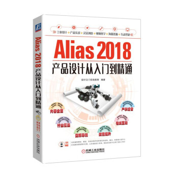 Alias 2018産品設計從入門到精通 pdf epub mobi 下载