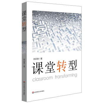 课堂转型 pdf epub mobi 下载