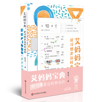 艾媽媽寶典：好習慣是這樣養成的 pdf epub mobi 下载