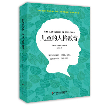 兒童的人格教育 pdf epub mobi 下载