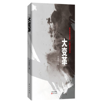 大变革 pdf epub mobi 下载