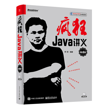 疯狂Java讲义（第4版） pdf epub mobi 下载