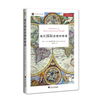 现代国际思想的根基 当代人文学术译丛 pdf epub mobi 电子书 下载