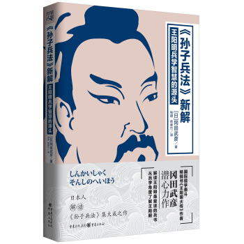 孙子兵法新解：王阳明兵学智慧的源头 pdf epub mobi 下载