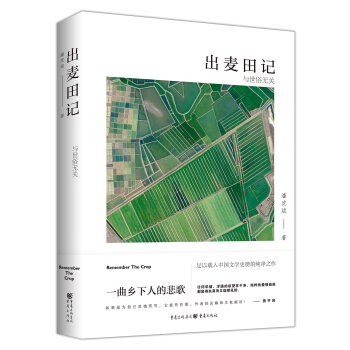 齣麥田記 pdf epub mobi 電子書 下載